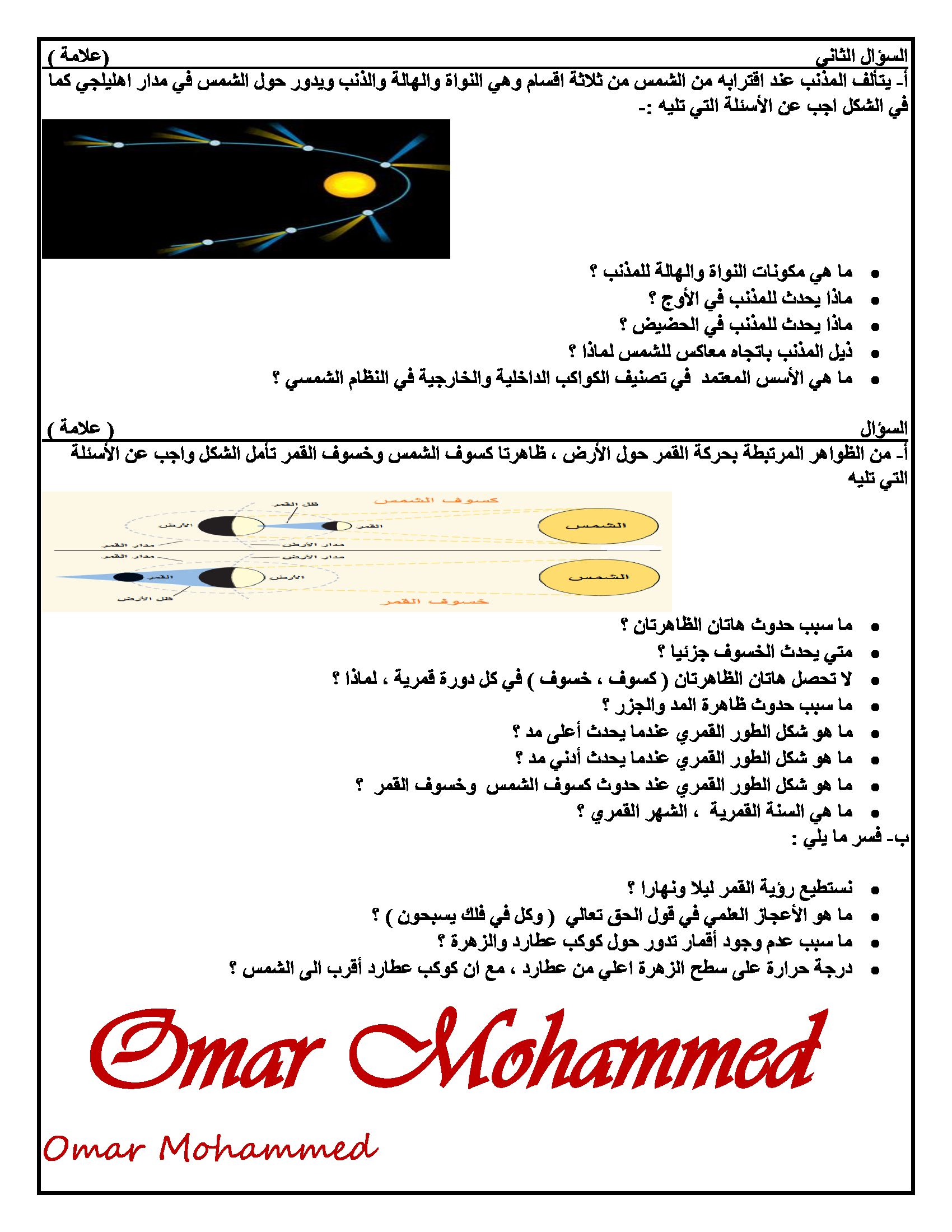 NDI0MTMyMQ9797اختبار نهائي لمادة علوم الارض والبيئة للصف التاسع الفصل الثاني 2018-1